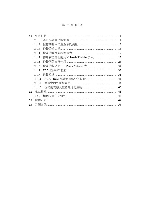 清华大学材料科学基础