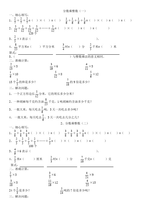 六年级数学分数乘法练习题全套