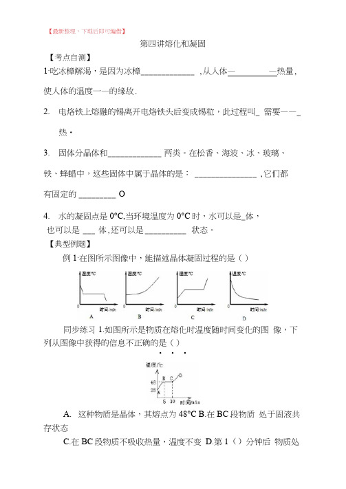 第四讲熔化和凝固讲义(完整资料).doc