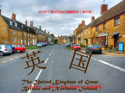 英国文化介绍ppt课件