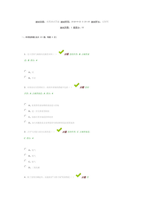 [VIP专享]百万公众网络学习成效测试答案