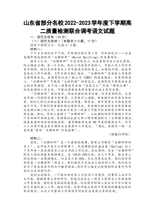 【高二试卷】山东省部分名校2022-2023学年度下学期高二质量检测联合调考语文试题