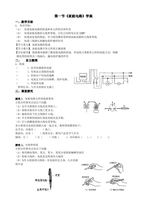 九年级物理第十九章生活用电导学案
