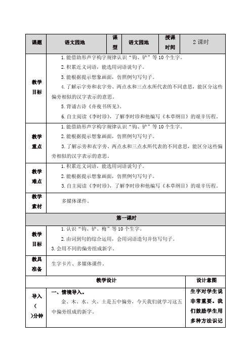 人教部编版二年级语文下册语文园地八教案