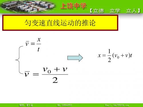 匀变速直线运动推论