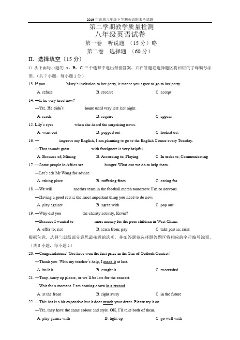 2019年深圳八年级下学期英语期末考试题