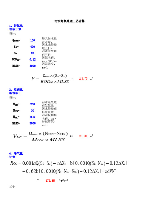 曝气量计算公式