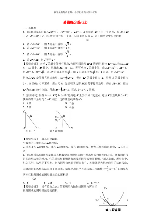 【K12教育学习资料】全效学习2016版中考数学 易错提分练四 综合与实践练习(含解析)