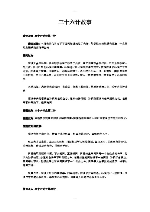 三十六计故事