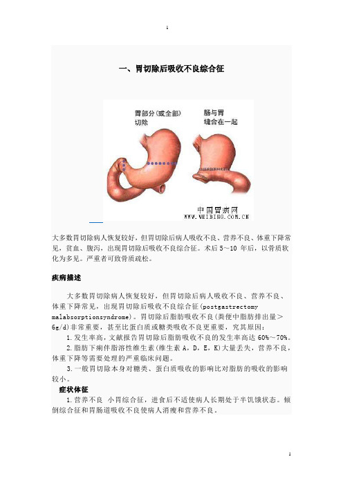 胃切除后吸收不良综合征