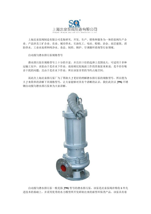 自动搅匀潜水排污泵规格型号