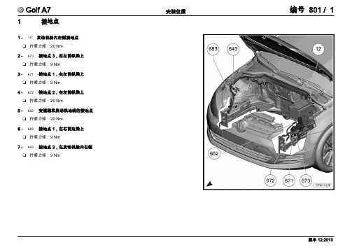 2015大众高尔夫全车电路图 - 安装位置：接地点