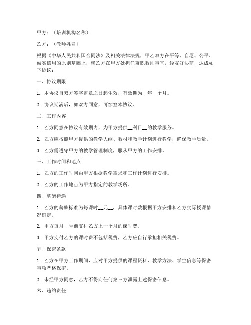 教培教师兼职合作协议模板