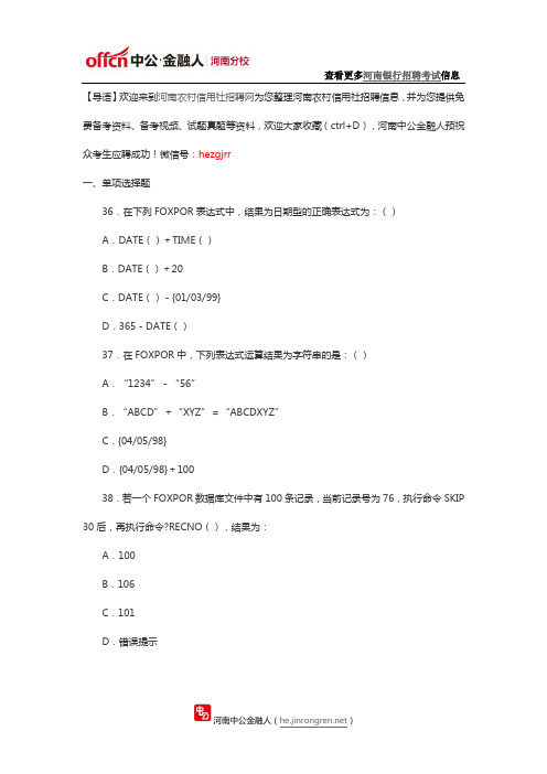 2016河南农村信用社招聘考试:计算机模拟试题11