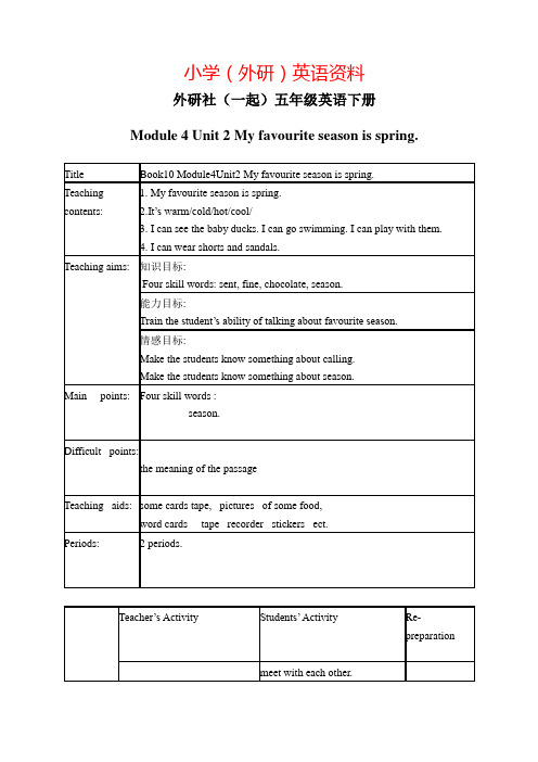 外研一起小学英语五下《Module4Unit 2 My favourite season is spring.》word教案 (2)