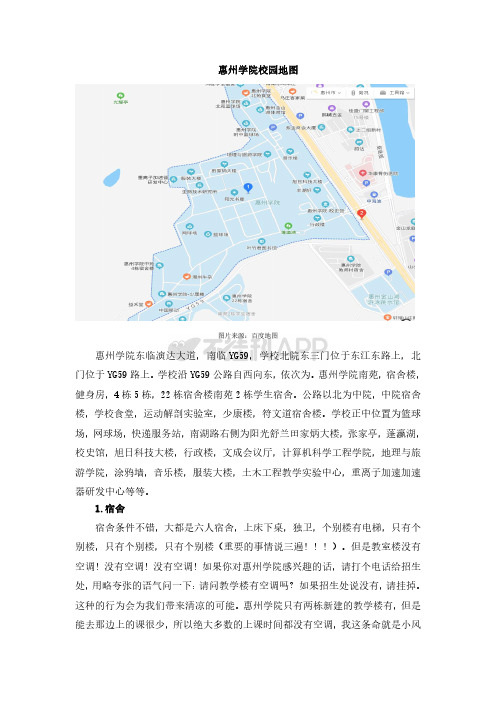 惠州学院校园地图