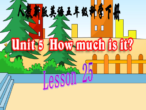 人教(新版)英语五下《Unit5 how much is it》(Lesson 25)课件