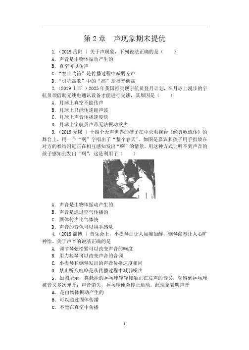 人教版八年级物理期末复习(含答案)——第2章 声现象期末提优