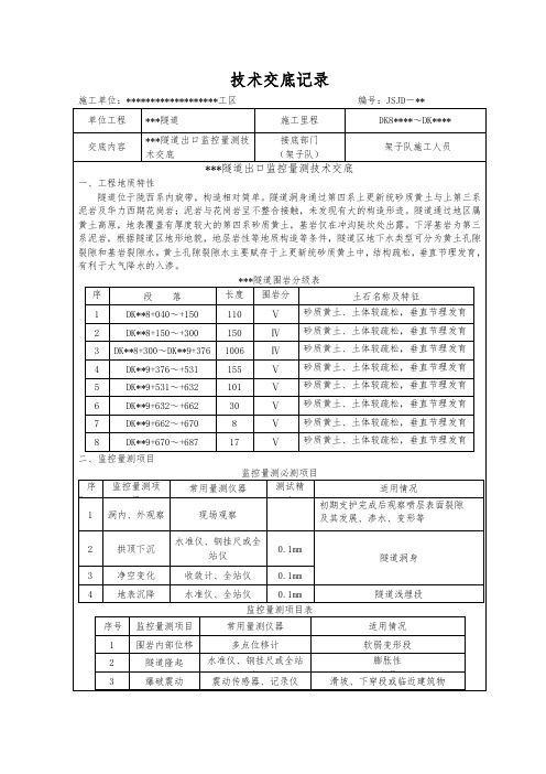 隧道监控量测(标准)