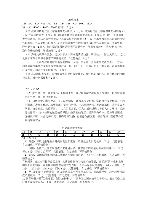 2010届高三文综校模拟试卷文综答案