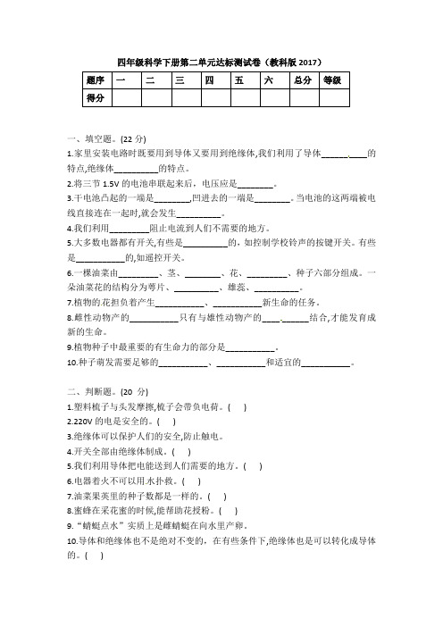 教科版四年级科学下册第二单元测试卷(含答案)