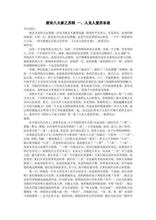 唐宋八大家之苏轼(1)人见人爱苏东坡