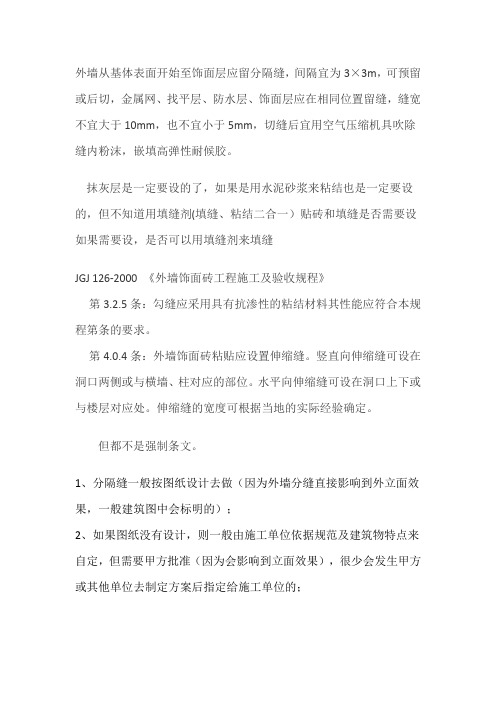 外墙抹灰伸缩缝设置原则