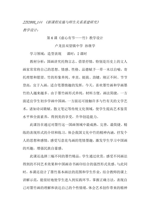 墨竹教学设计 Word 文档