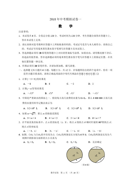 2017-2018联合体一模数学模拟试题及答案