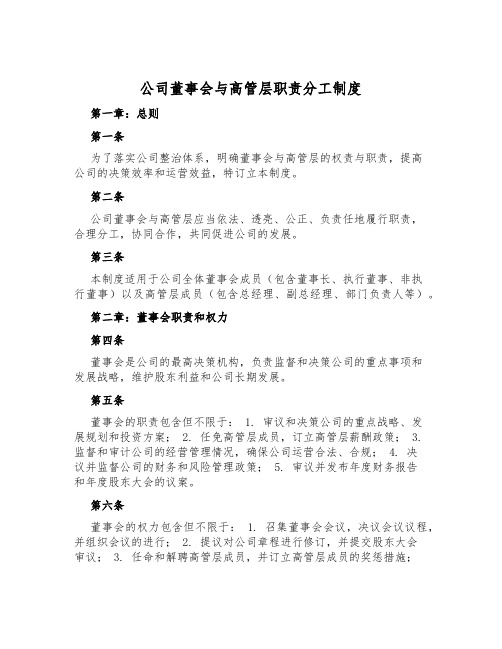 公司董事会与高管层职责分工制度