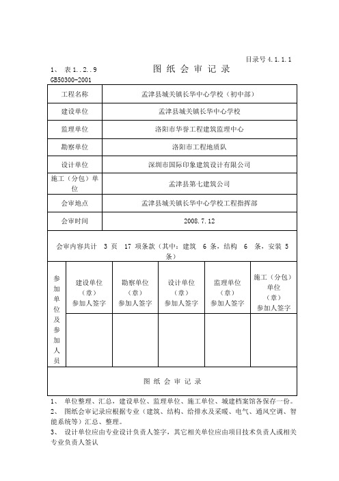 图纸会审记录表格