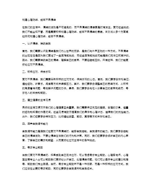 构建心理防线,抵御不良情绪