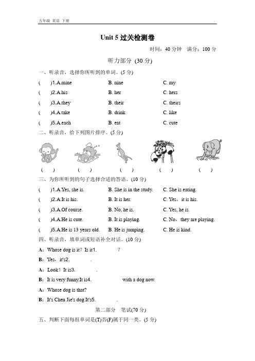 PEP版五年级英语下册 Unit 5 全单元检测卷(4套)