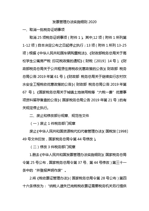 发票管理办法实施细则2020