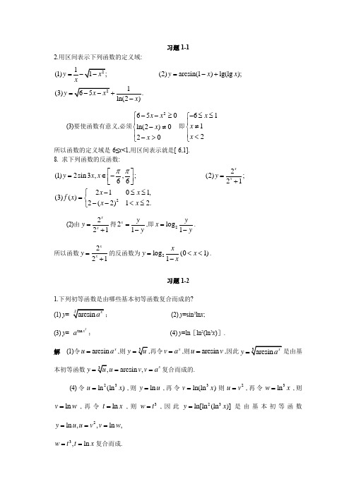 曹定华版《微积分》课后习题答案(上)