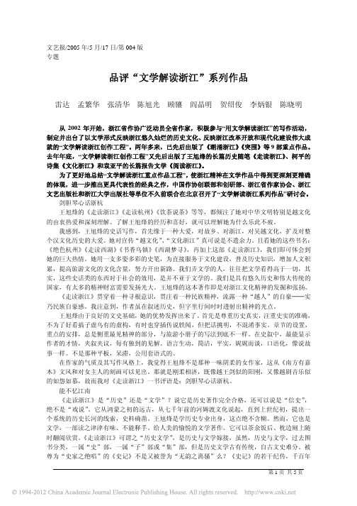 品评文学解读浙江系列作品-北京大学中国语言学研究中心