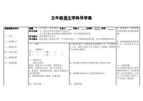 少一个马掌钉(第2课时)