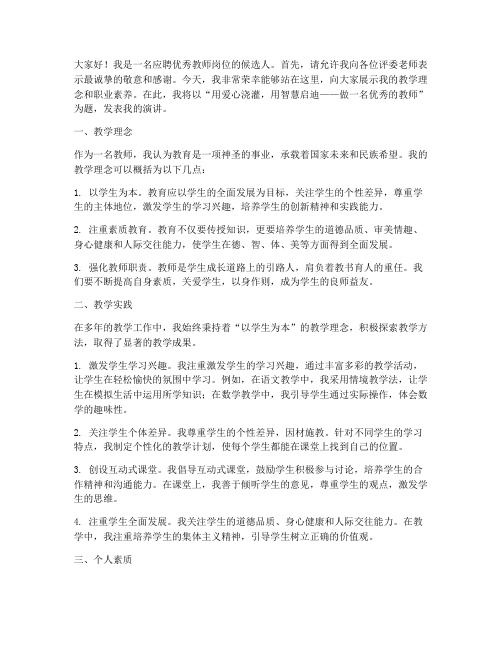 优秀教师面试演讲稿范文