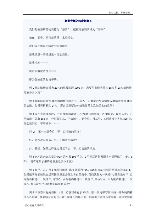 小学奥数专题：浓度问题