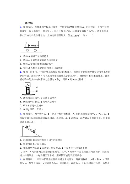 高中物理必修一第四章《运动和力的关系》测试题(有答案解析)(12)