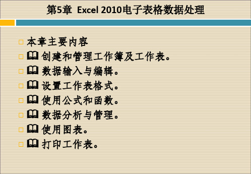 计算机应用基础教程(Windows 7+Office 2010)(第4版) (5)[40页]