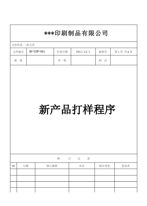 印刷厂新产品打样程序