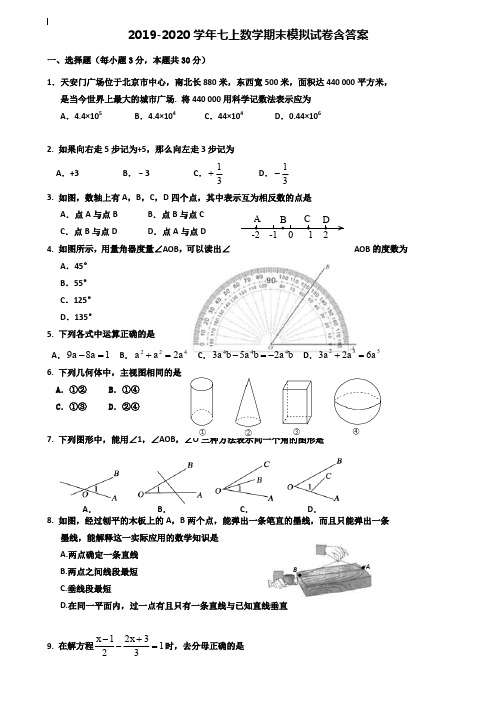 【35套试卷合集】湖南省娄底双峰县联考2019-2020学年数学七上期末模拟试卷含答案