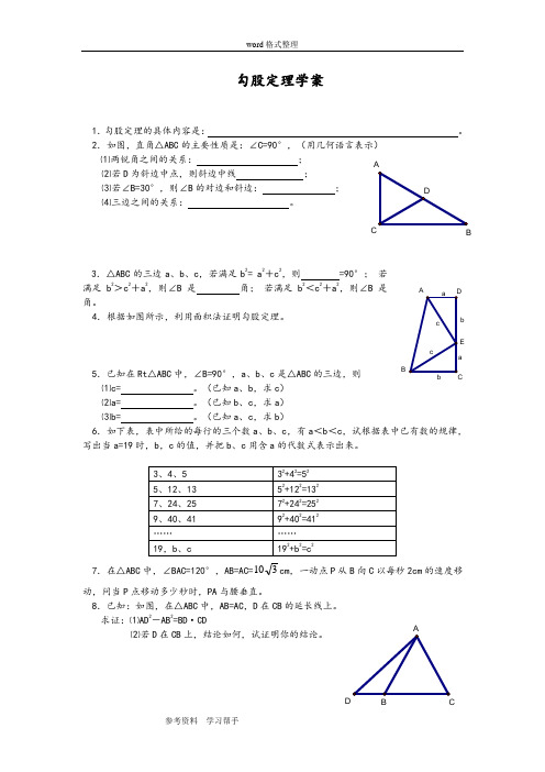 人教课标版八年级下册第十八章《勾股定理》(第一课时)学案