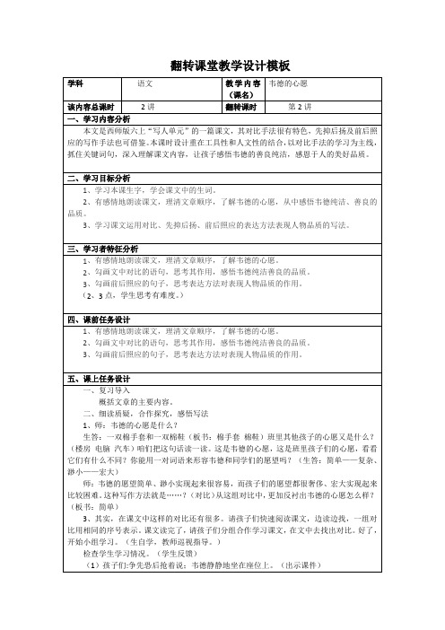 六年级语文韦德的心愿重庆市申玲V1