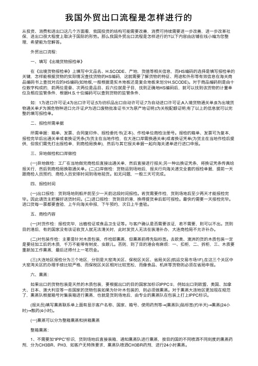 我国外贸出口流程是怎样进行的