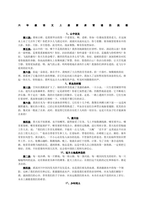 六年级语文上册背诵的段落