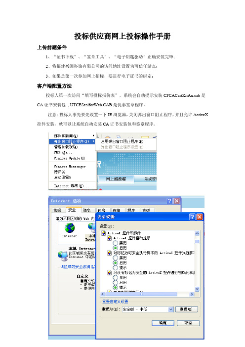 投标供应商网上投标操作手册