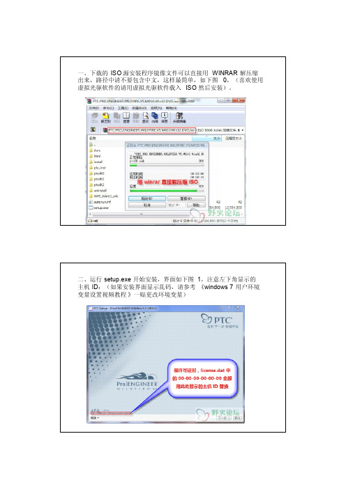 proe5.0安装方法详细图示