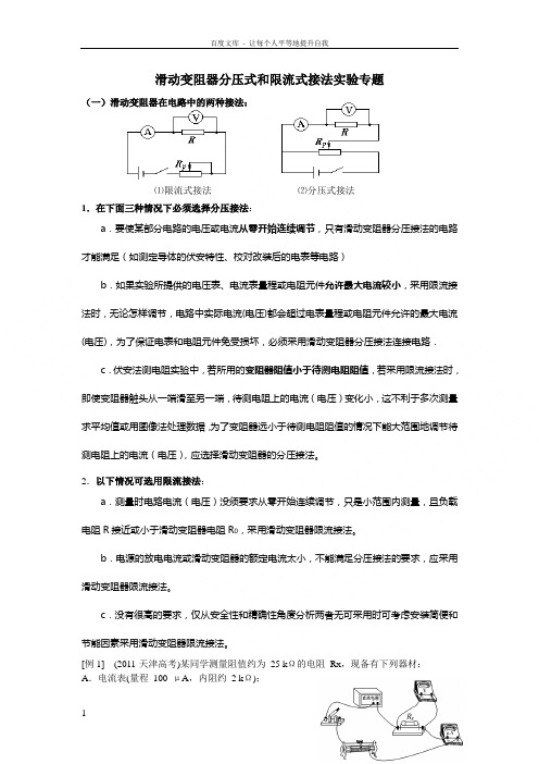 滑动变阻器的限流接法和分压接法典型习题